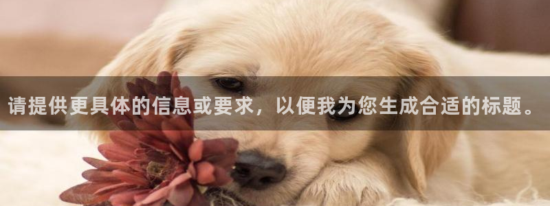 全能影视最新版：请提供更具体的信息或要求，以便我为您生成合适的标题。