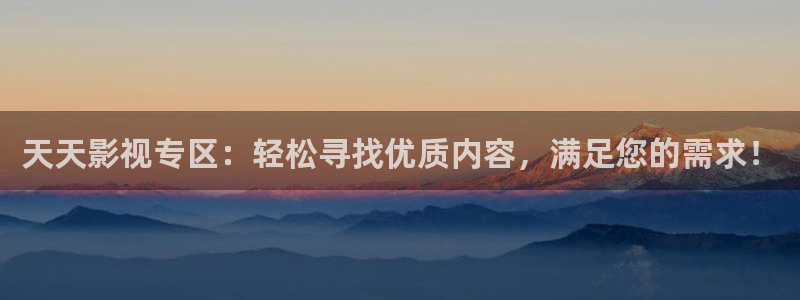 全能影院官网：天天影视专区：轻松寻找优质内容，满足您的需求！